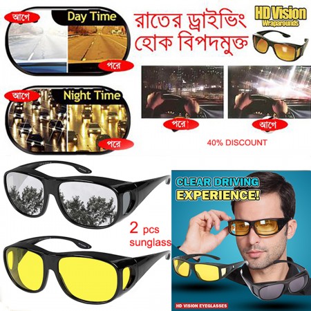 2 In 1 Night Vision Glass - Driving glass ২ পিস্