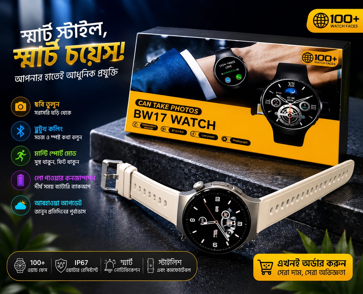 BW17  WATCH
