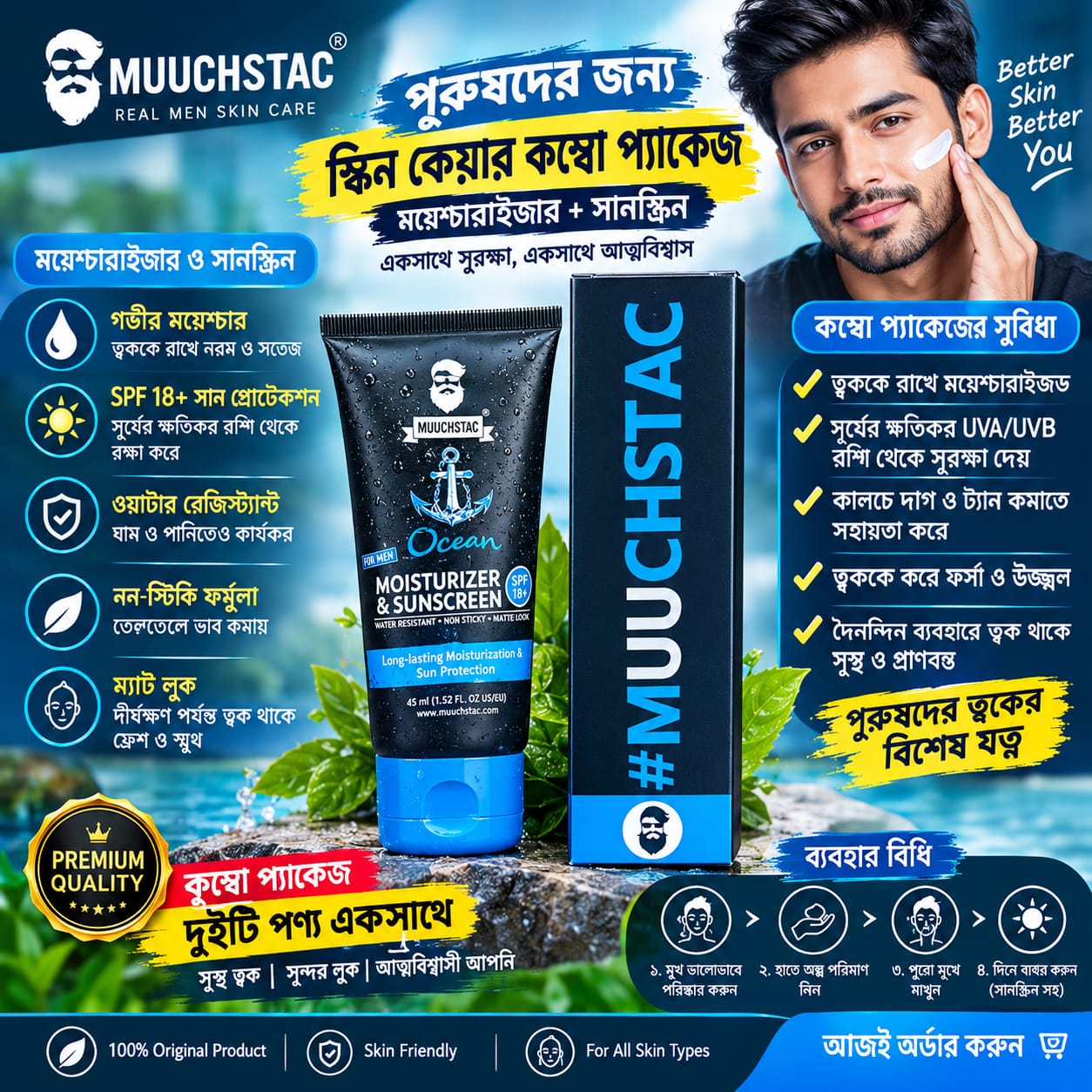 MUUCHSTAC Ocean Face Wash $ MUUCHSTAC OCEAN Moisturizer & Sunscreen