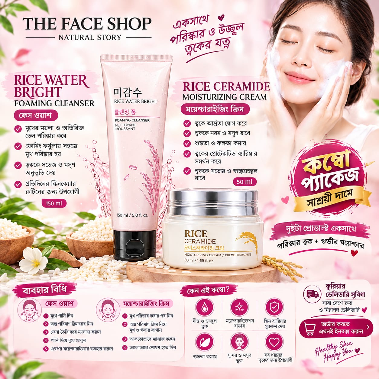 The Face Shop Rice Water Bright Foaming Cleanser $ RICE CERAMIDE MOISTURIZING CREAM